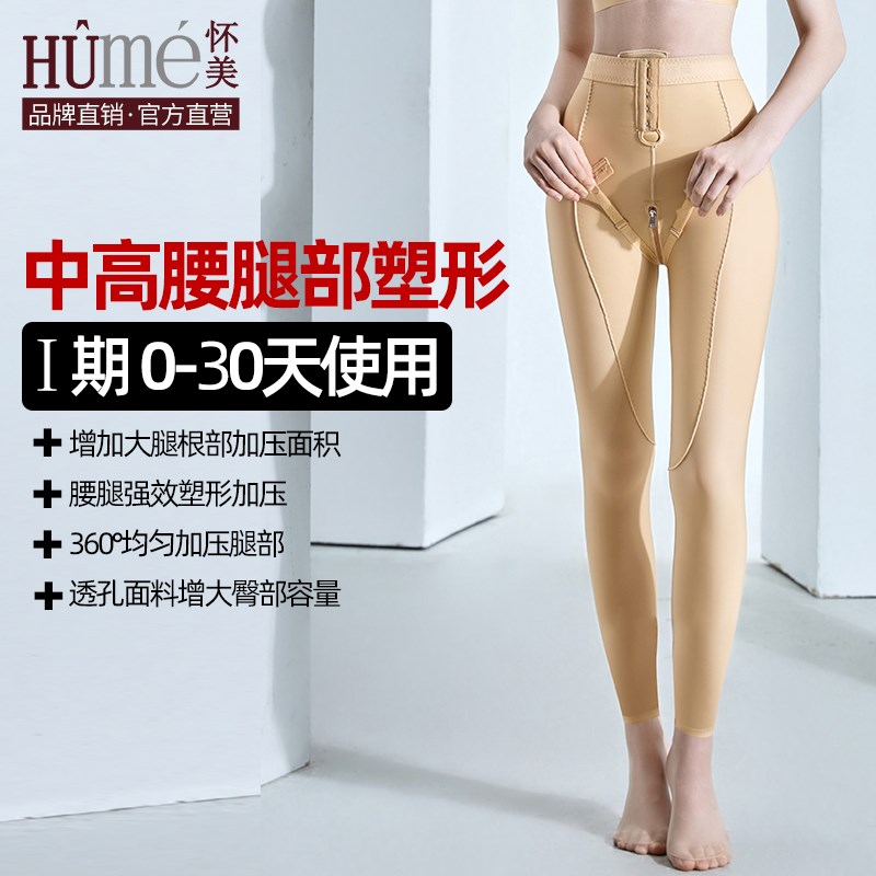 怀美一期吸塑身美体裤术后专用塑身裤塑形大腿环吸塑身衣下半身脂图片