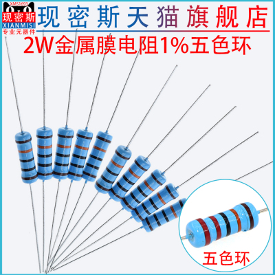 2W金属膜电阻器元件1%五色环22欧姆1K10K4.7K100K200K 1M2欧120欧