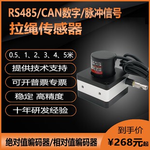 拉线拉绳式位移传感器布瑞特编码器 高精度拉绳尺 位移计水闸升降