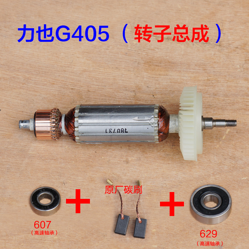力也G403 G405 407s角磨机转子定子电机切割机 小强2880-7-100配