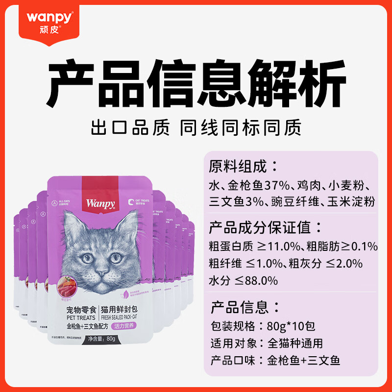 猫零食金枪鱼三文鱼鲜封包猫湿粮