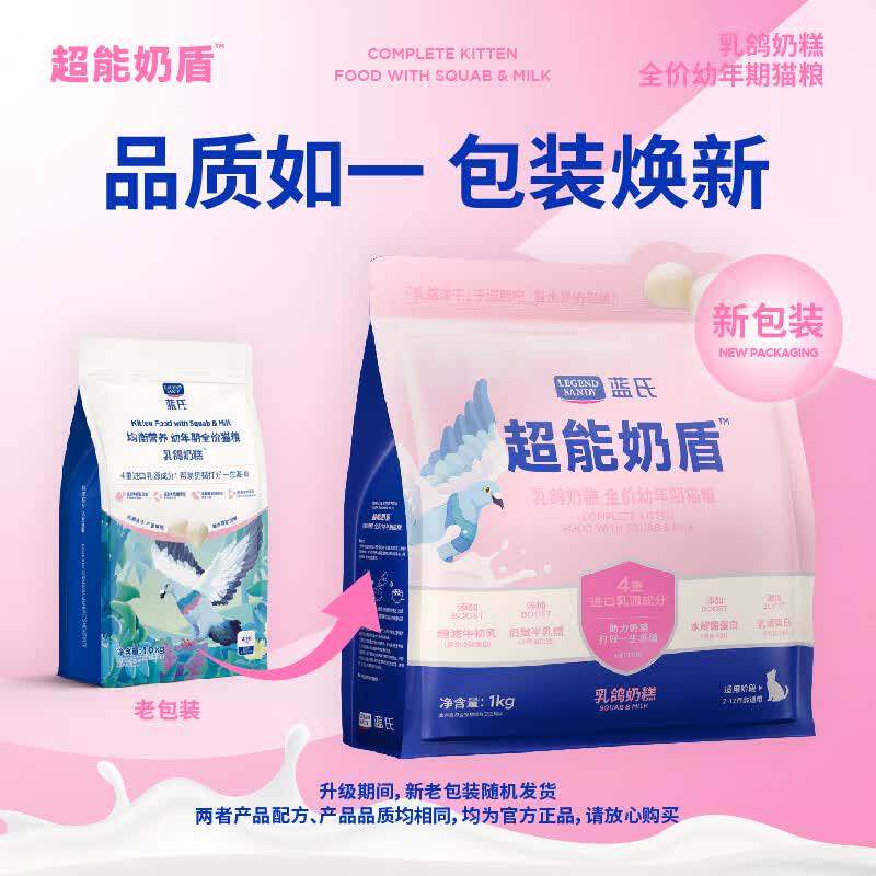 蓝氏超能奶盾乳鸽奶糕幼猫粮