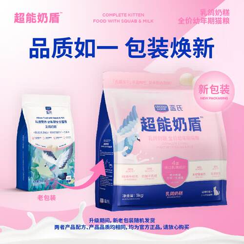 蓝氏超能奶盾乳鸽奶糕幼猫粮