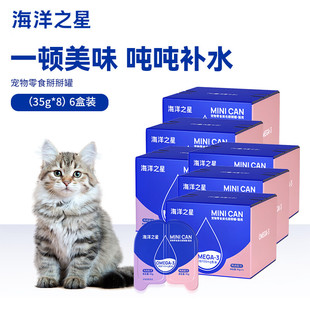 海洋之星猫零食猫罐头肉泥70g*24杯餐盒 补水营养成猫幼猫罐6盒装