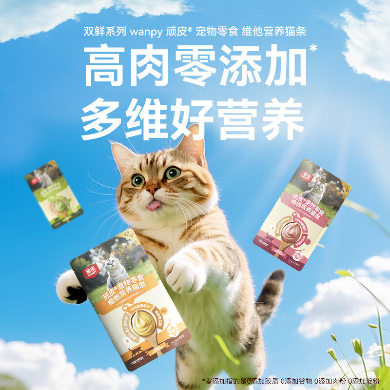 猫条高肉成猫幼猫湿粮混合口味