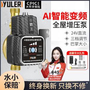 渝乐全屋专用智能增压泵家用全自动静音热水器自来水太阳能加压泵