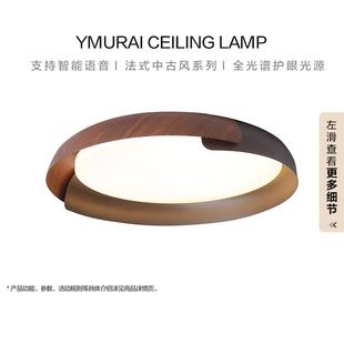 侘寂风卧室吸顶灯原木风房间主卧客厅灯胡桃木纹儿童书房护眼灯具