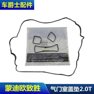 适配新蒙迪欧致胜2.0T气门室盖垫气门饰盖垫气门罩盖胶圈密封垫