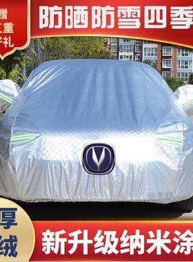 长安CS75PLUS逸动CS55逸达CS35锐程CC悦翔UNI-V车罩车罩防雨防晒