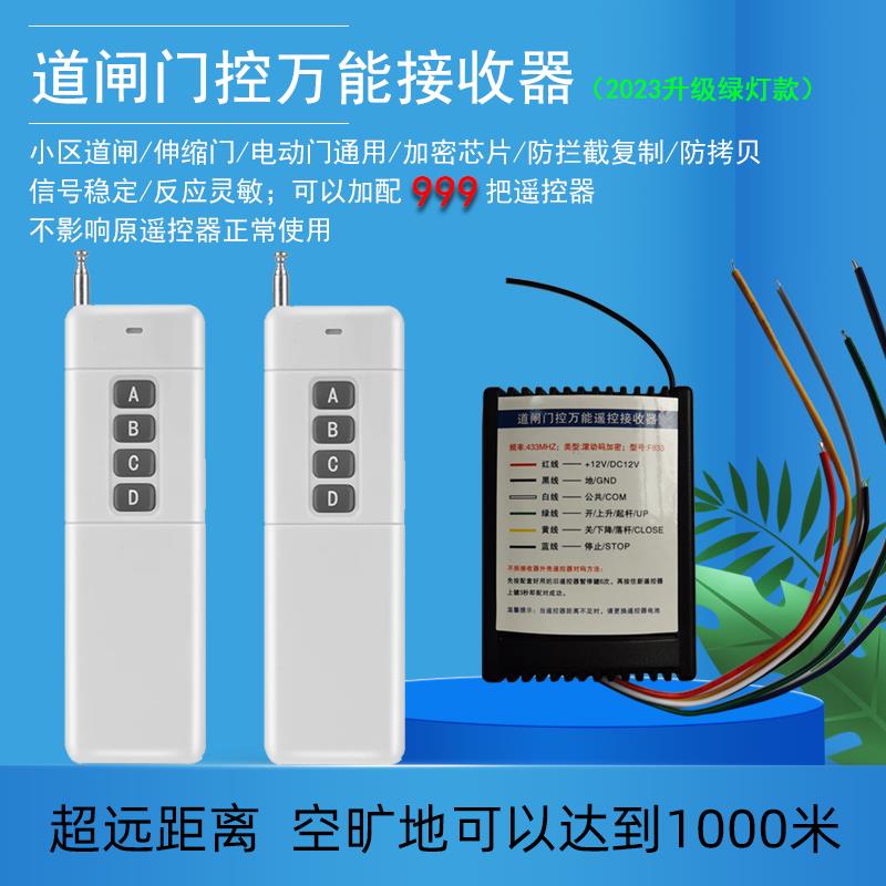 平开门小区道闸控制器滚动码加密F833接收器伸缩电动门通用型防拷