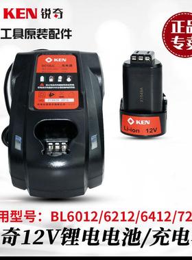 锐奇KEN充电钻锂电池电动起子机BL6212CB/7212/6112CB充电器电池
