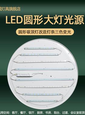客厅圆形客厅灯 吸顶灯改造灯芯超亮能LED灯条拼圆用60cm80cm1米