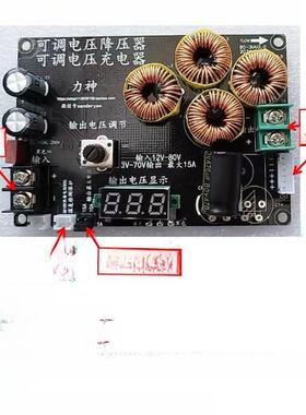 15A大功率可调电压降压充电模块转换器12V-80V降压恒流板3V-70V