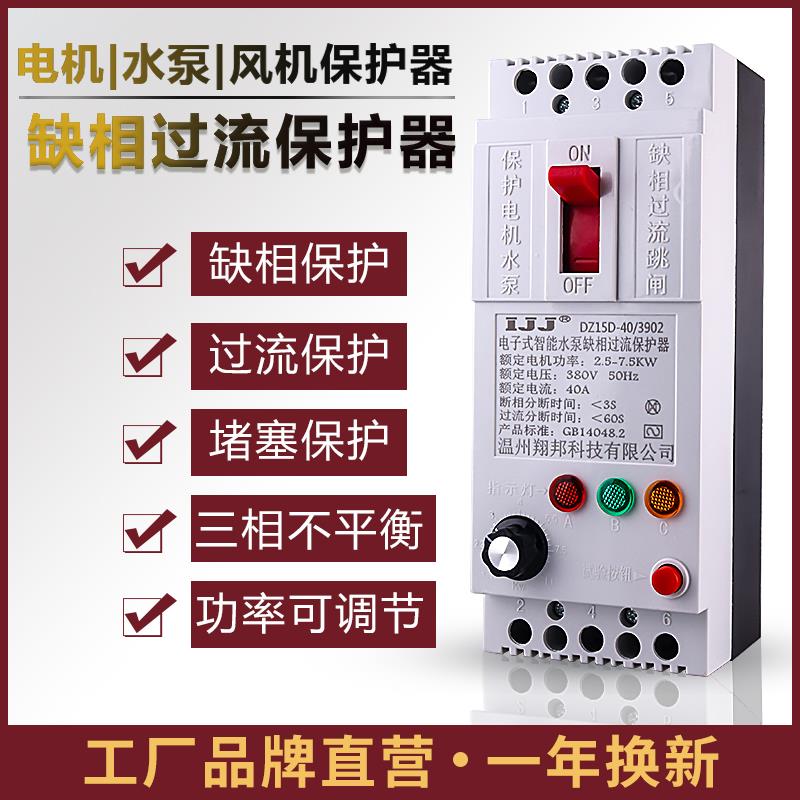 电子式电机缺相保护器3P380v水泵短路三相不平衡电动机保护开关