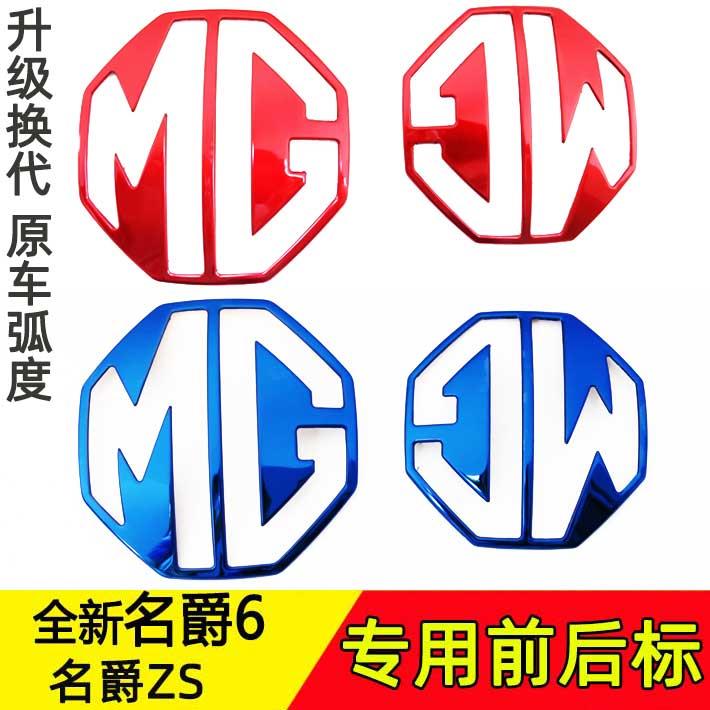 17-19名爵620款ZS前后车标贴纸改装专用不锈钢亮片MG6 ZS车标改色