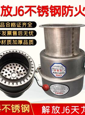 解放J6防火罩J6P不锈钢防火罩东风天龙危险品车防火帽法兰防火罩