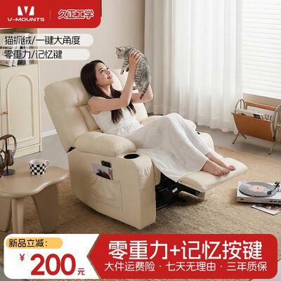 久正V-MOUNTS电动沙发单人布艺沙发懒人沙发客厅沙发零重力太空舱