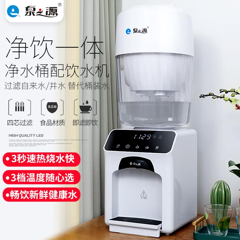 泉之源智能速热台式饮水机配直饮纯净净水桶家用办公室店铺净水机