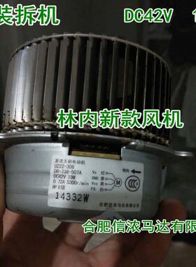 林内直流无刷电机马达风机U222-308 DR-738-507ADC42V19W合肥信浓