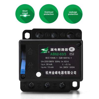 AB62-20A 32A 40A 63A 金峰杭州萧山漏电断路保护器2P 3P 4P漏保