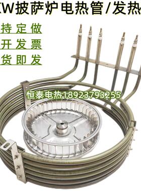 380V9KW炼条式热风披萨炉电热管热循环烤箱发热管圆圈干 干烧加热