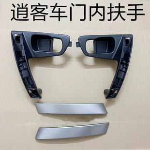 适配老款逍客车门内拉手前门把手内扣手拉手车门把手车门扶手总成