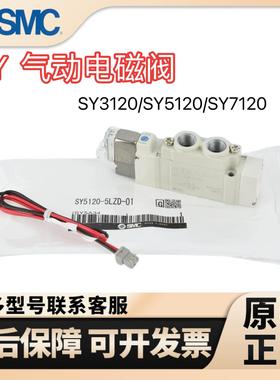 SMC原装气动电磁阀SY3120/5120/7120-3/4/5/6LZD-M5-01-02