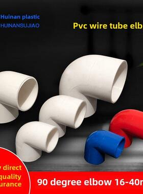 pvc塑料穿线管弯头管道配件套管直角直弯90度排水接头1620253240