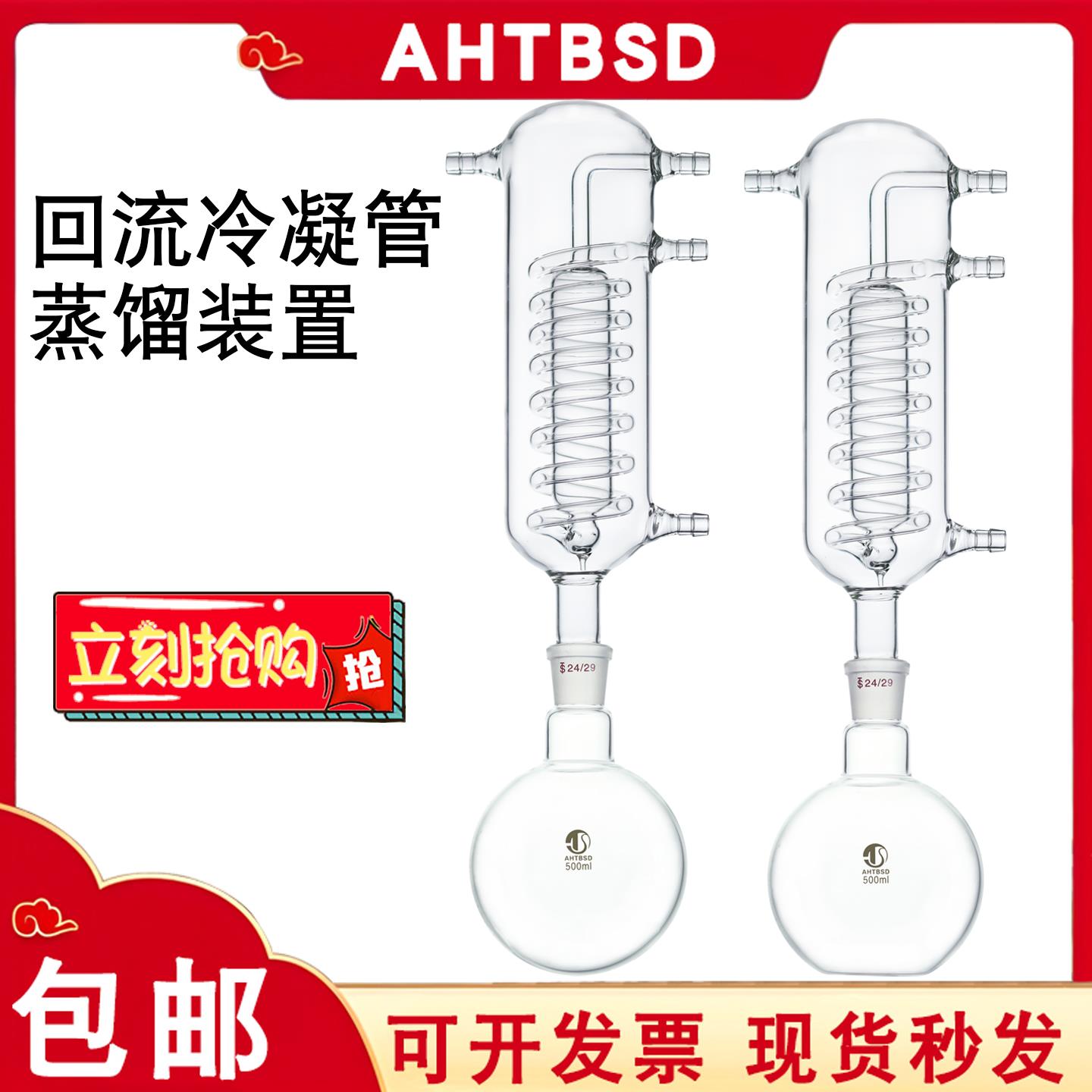 旋转蒸发仪回流冷凝管蒸馏装置 500ml蒸馏提纯玻璃回流反应釜配套