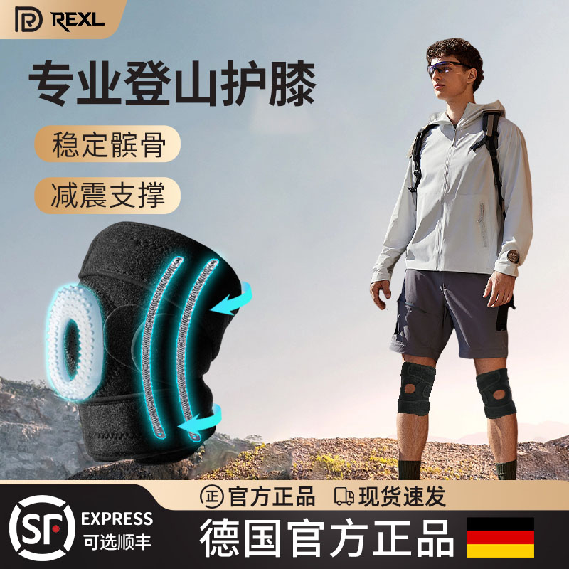 德国-登山护膝爬山徒步专业女专用户外装备跑步男运动髌骨带