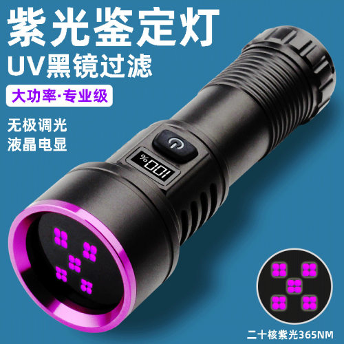 紫光灯鉴定专用手电筒大功率紫外线灯UV365nm玉石蜜蜡珠宝荧光剂