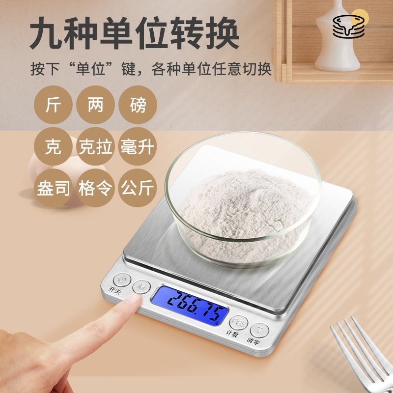 高精度迷你电子秤精准厨房秤烘焙食物称重小型家用克秤天平中药称