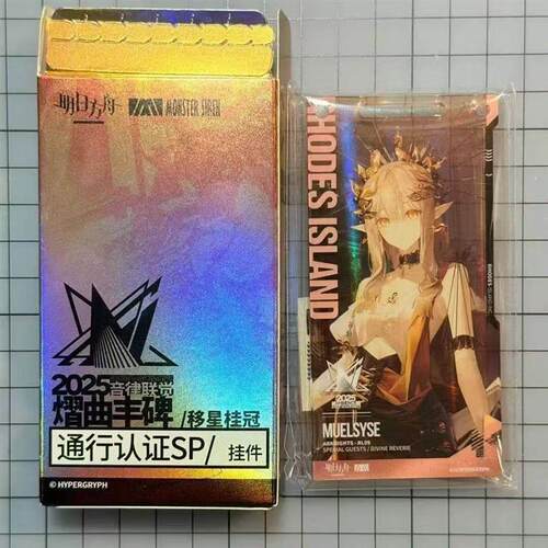 【现货】明日方舟音律联觉通w行认证黍阿米娅水月缪尔赛斯送