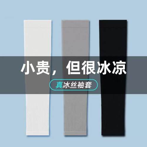 夏季男女冰袖防晒袖套抗UV冰爽薄加长款冰丝套袖W开车护手臂套
