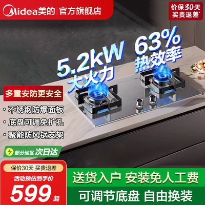 美的燃气灶家用5.2kW猛火灶台嵌两用不锈钢燃气灶不锈钢面板Q315