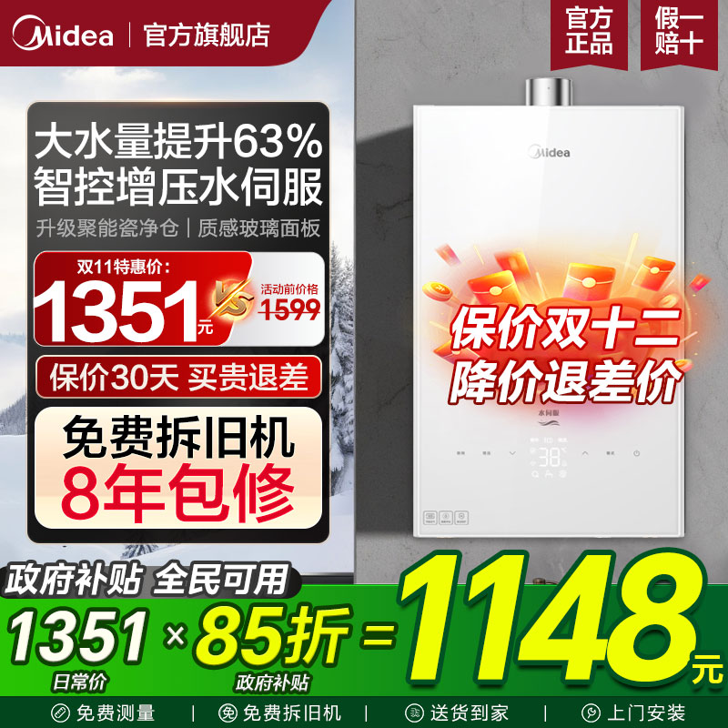 美的燃气热水器增压恒温