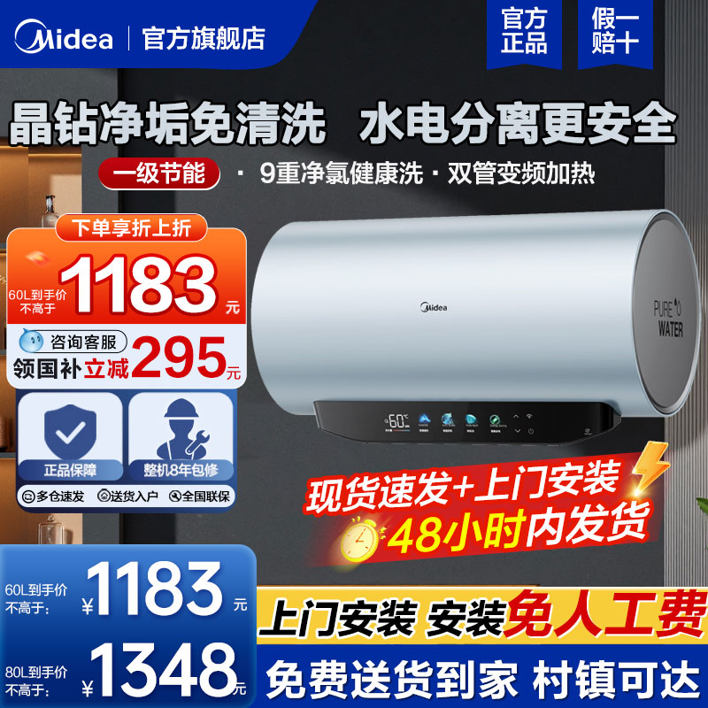 【免清洗】美的家用节能电热水器