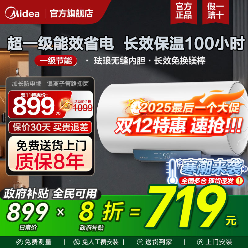 美的节能省电热水器家用一级能效