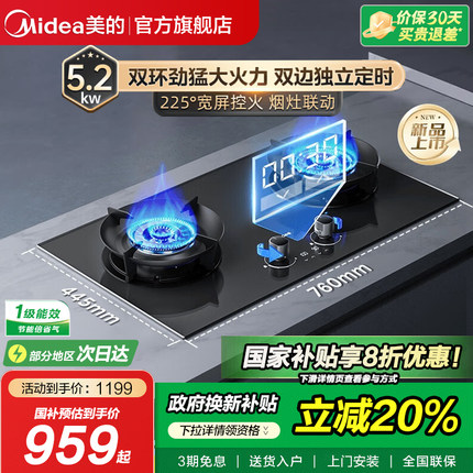 美的QD52家用5.2KW大火力燃气灶双边定时灶台嵌两用双灶天然气灶