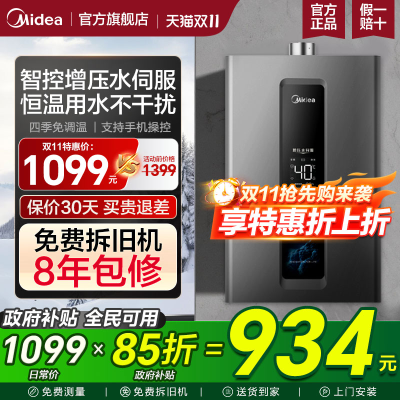美的增压恒温水伺服天然气热水器