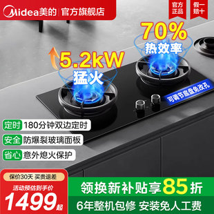 美 QD529燃气灶双边定时大火力家用灶具台嵌两用官方旗舰店正品