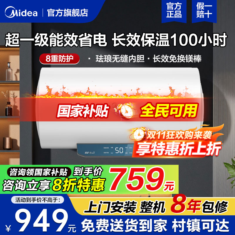 美的节能省电热水器家用一级能效