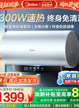 美的电热水器一级能效家用节能免清洗官方旗舰店60升/80升JE8pro