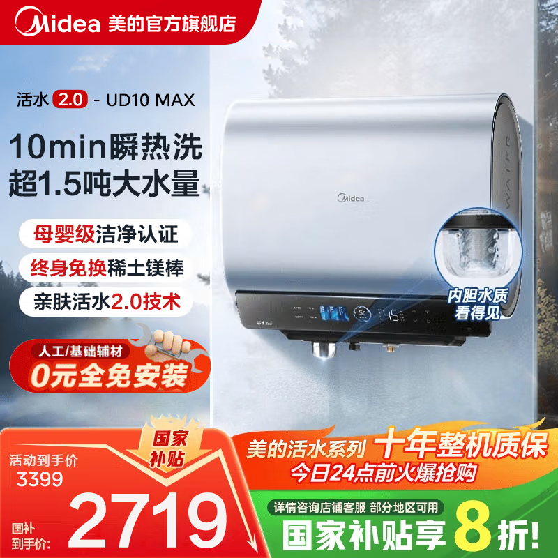 美的活水2.0电热水器UD10MAX双胆扁桶洗澡家用一级家电UD10Ultra