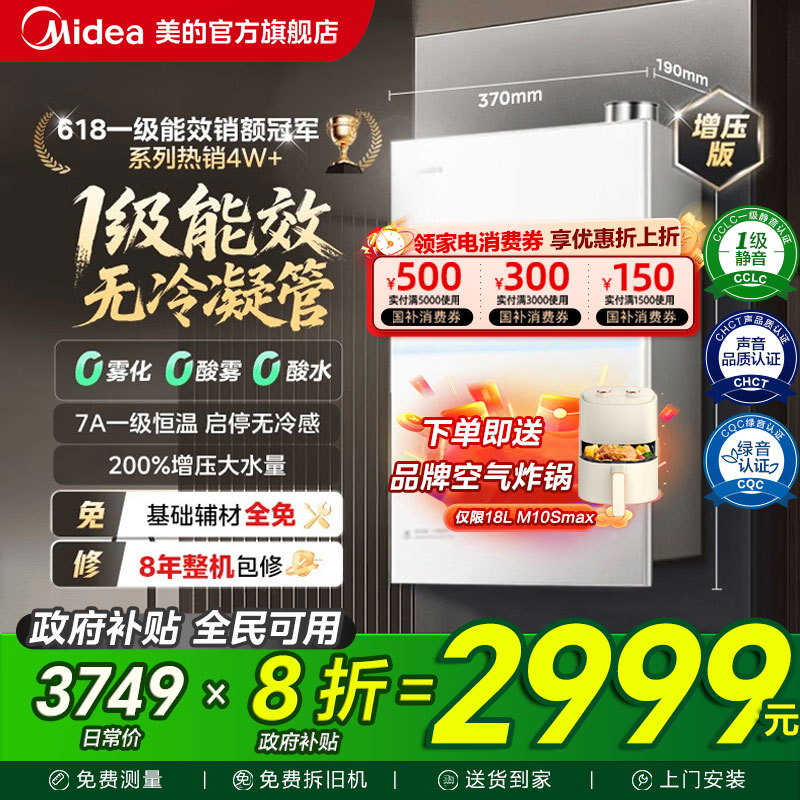 美的无冷感燃气热水器下置风机