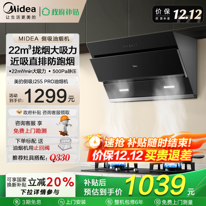 美的侧吸抽油烟机家用厨房大吸力