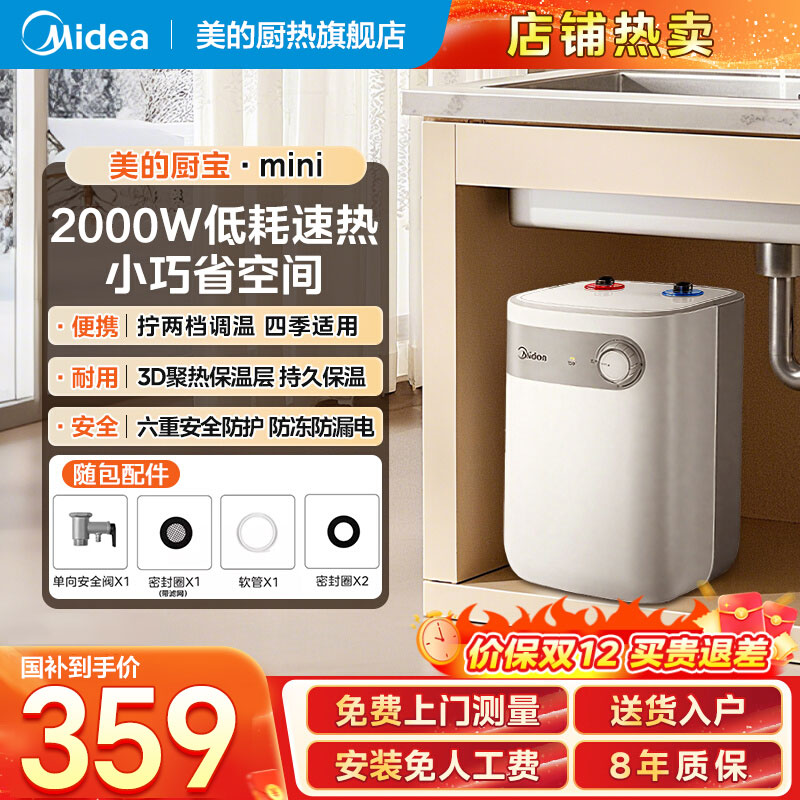 美的小厨宝小型台下电热水器
