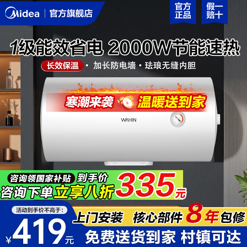 美的出品华凌电热水器节能出租房