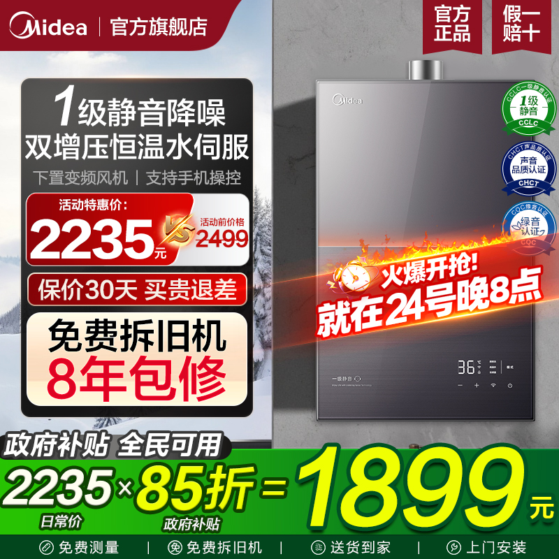 美的静音燃气热水器家用天然气款