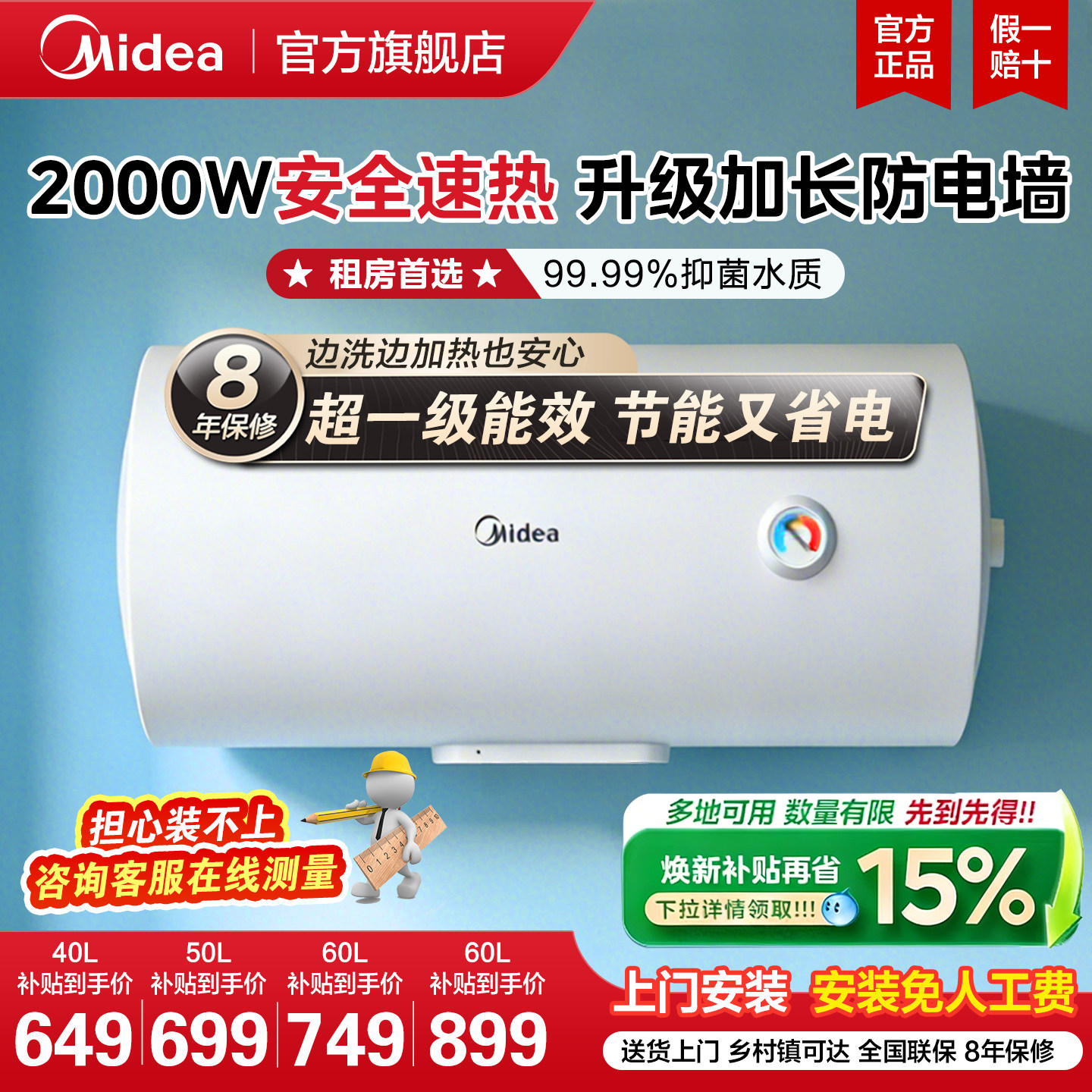 换新补贴美的电热水器洗澡家用A3PRO速热小型租房节能JM1PR